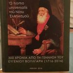 Ο ΜΗΤΡΟΠΟΛΙΤΗΣ ΚΕΡΚΥΡΑΣ ΣΤΗΝ ΑΚΑΔΗΜΙΑ ΑΘΗΝΩΝ (2)