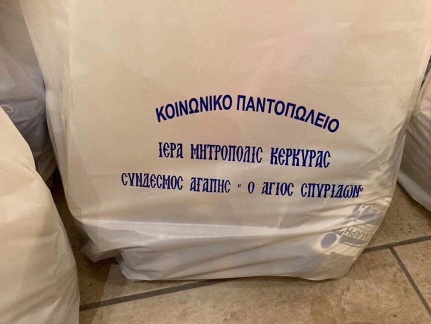 Η ΙΕΡΑ ΜΗΤΡΟΠΟΛΙΣ ΚΕΡΚΥΡΑΣ ΣΤΗΡΙΖΕΙ ΟΙΚΟΓΕΝΕΙΕΣ ΠΟΥ ΔΥΣΚΟΛΕΥΟΝΤΑΙ (2)