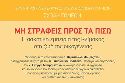 sxoli goneon 2