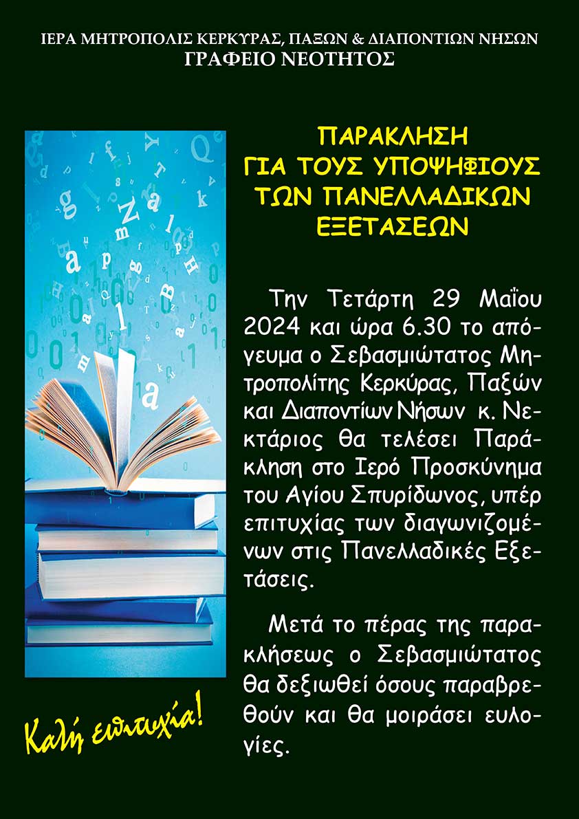 panelladikes afisa 24