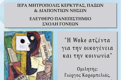 ekdilosi sxoli goneon 6112024