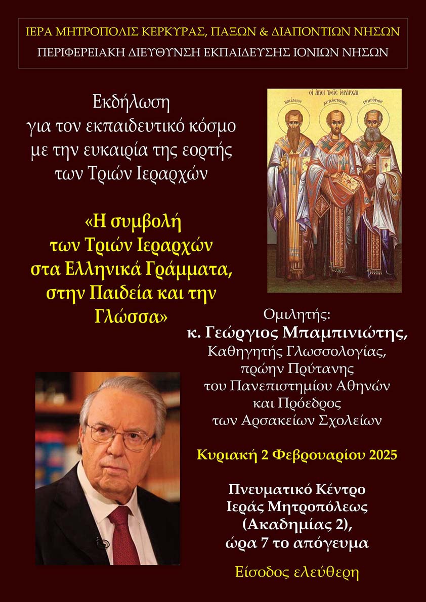 afisa trion ierarxon