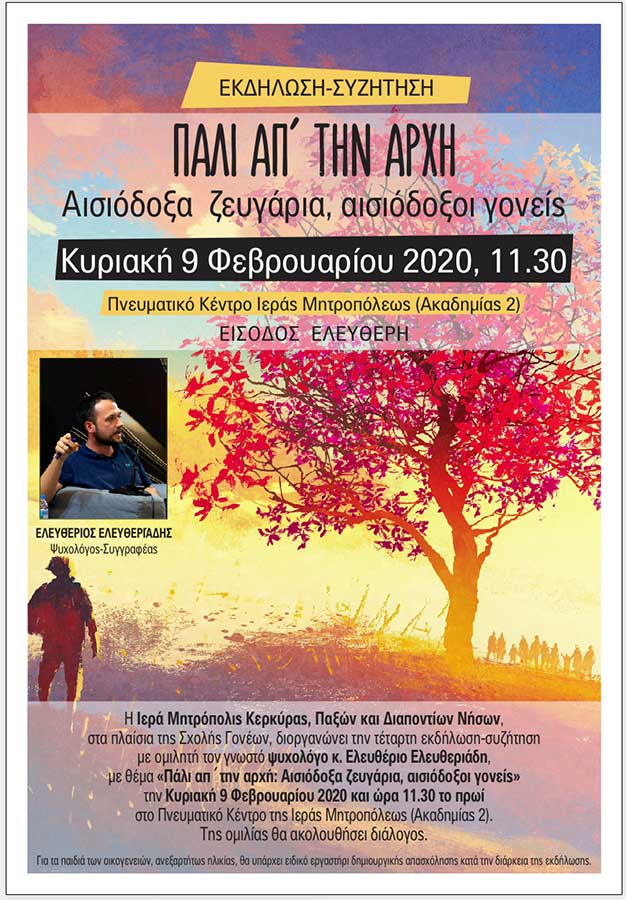 παλι από την αρχή 2020