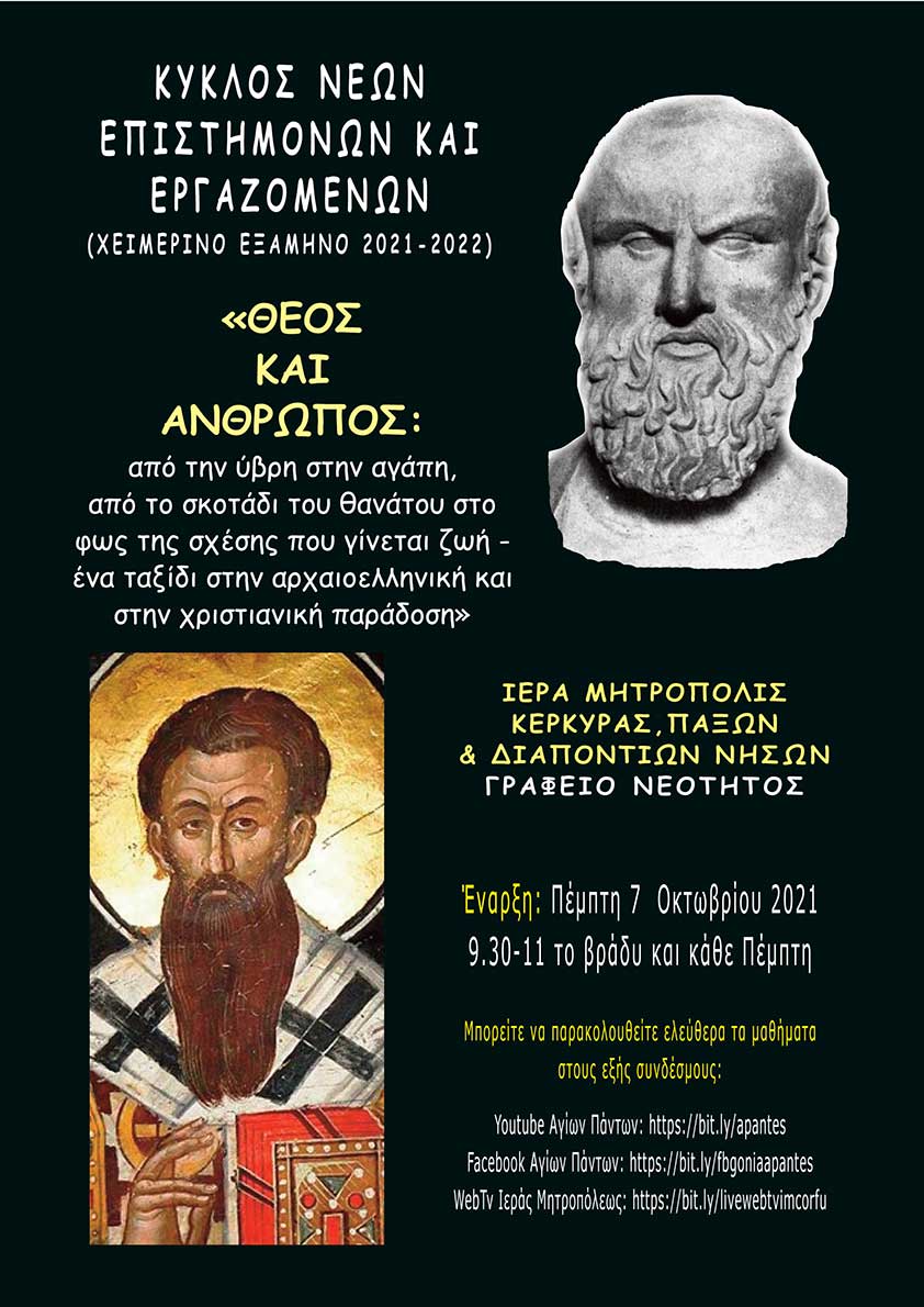 κύκλος επισημόνων και εργαζομένων ιμ κερκύρας