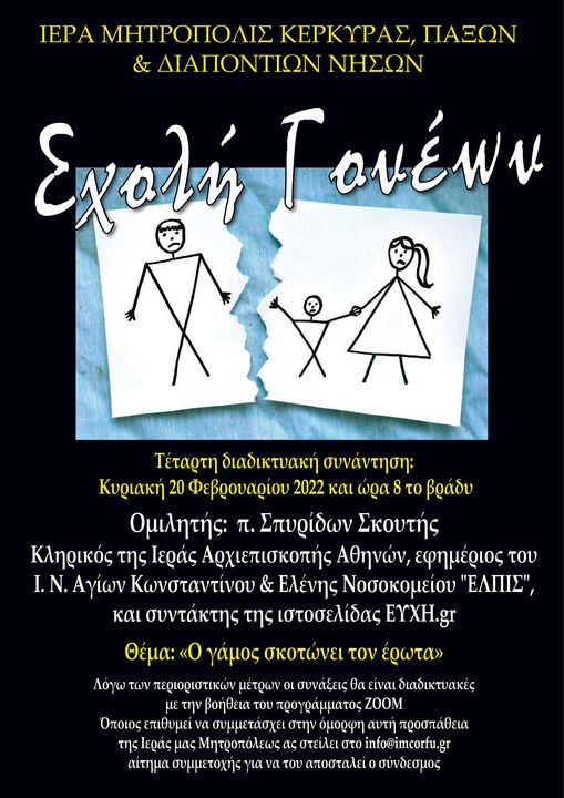 4η διαδικτυακή συνάντηση Σχολής Γονέων Ιεράς Μητροπόλεως Κερκύρας