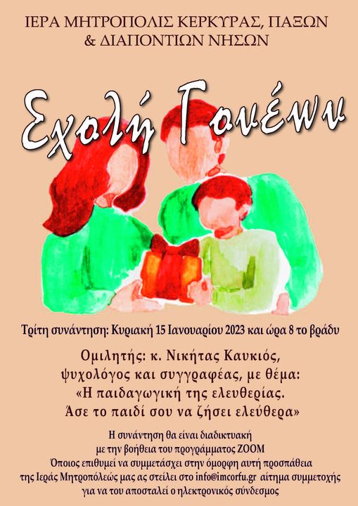 ΤΡΙΤΗ ΣΥΝΑΝΤΗΣΗ ΤΗΣ ΣΧΟΛΗΣ ΓΟΝΕΩΝ ΔΙΑΔΙΚΤΥΑΚΗ ΚΥΡΙΑΚΗ 15 ΙΑΝΟΥΑΡΙΟΥ 2023 ΜΕ ΤΟΝ ΕΞΑΙΡΕΤΟ ΨΥΧΟΛΟΓΟ ΚΑΙ ΣΥΓΓΡΑΦΕΑ ΝΙΚΗΤΑ ΚΑΥΚΙΟ