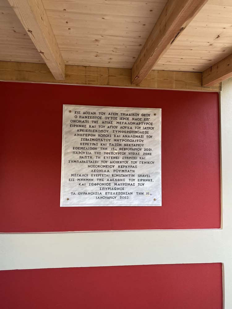 Θυρανοίξια του Ιερού Ναού στο Νοσοκομείο της Κέρκυρας 1