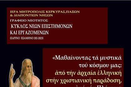 Κύκλος νέων επιστημόνων εργαζομένων 2023