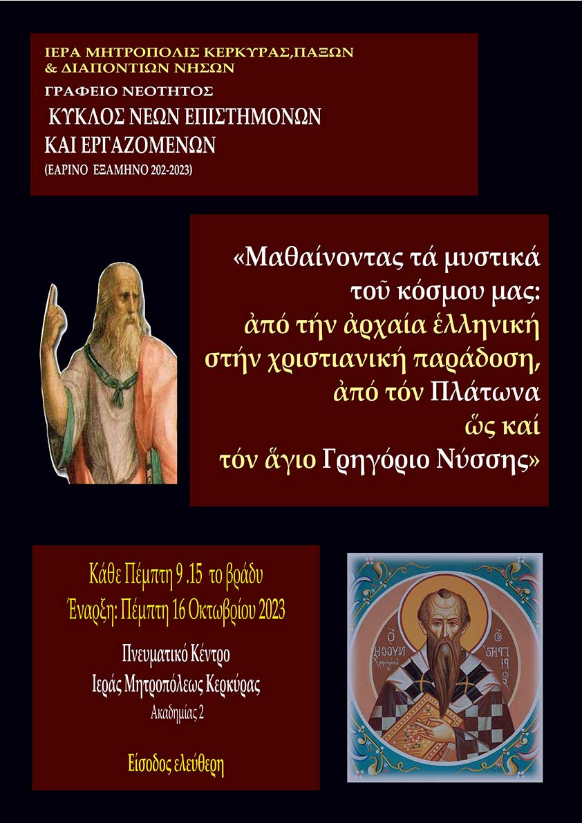 Κύκλος νέων επιστημόνων εργαζομένων 2023