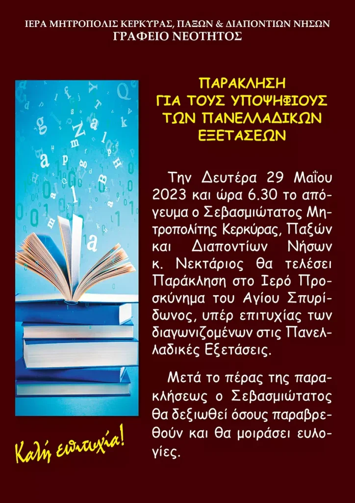 παράκληση 5.2023