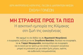 sxoli goneon 2